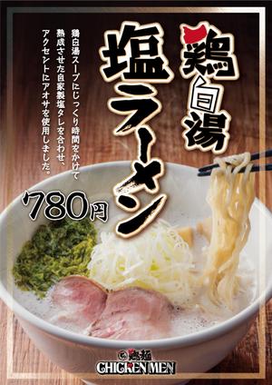 DonaRaven (DonaRaven)さんのラーメン店のラーメンのポスターデザインへの提案