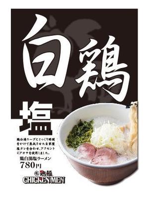 W_design. (wakapon1987)さんのラーメン店のラーメンのポスターデザインへの提案