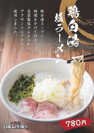 libre_madey (libre_madey)さんのラーメン店のラーメンのポスターデザインへの提案