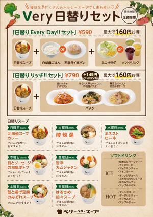 yama (yama_830)さんのスープ専門店チェーン「ベリーベリースープ」の日替りメニューデザインへの提案