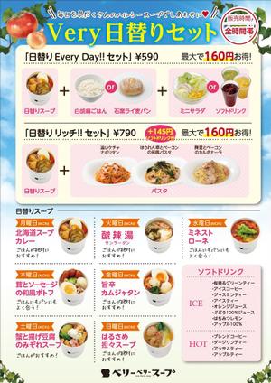 yama (yama_830)さんのスープ専門店チェーン「ベリーベリースープ」の日替りメニューデザインへの提案