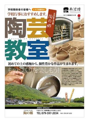 MATSUMURA (mymy_5362)さんの【A4】学校向け陶芸体験の募集チラシへの提案