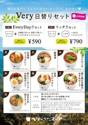 dot_designさんのスープ専門店チェーン「ベリーベリースープ」の日替りメニューデザインへの提案