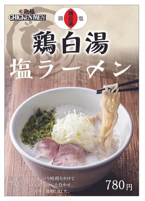 ruru110さんのラーメン店のラーメンのポスターデザインへの提案