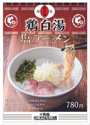ruru110さんのラーメン店のラーメンのポスターデザインへの提案