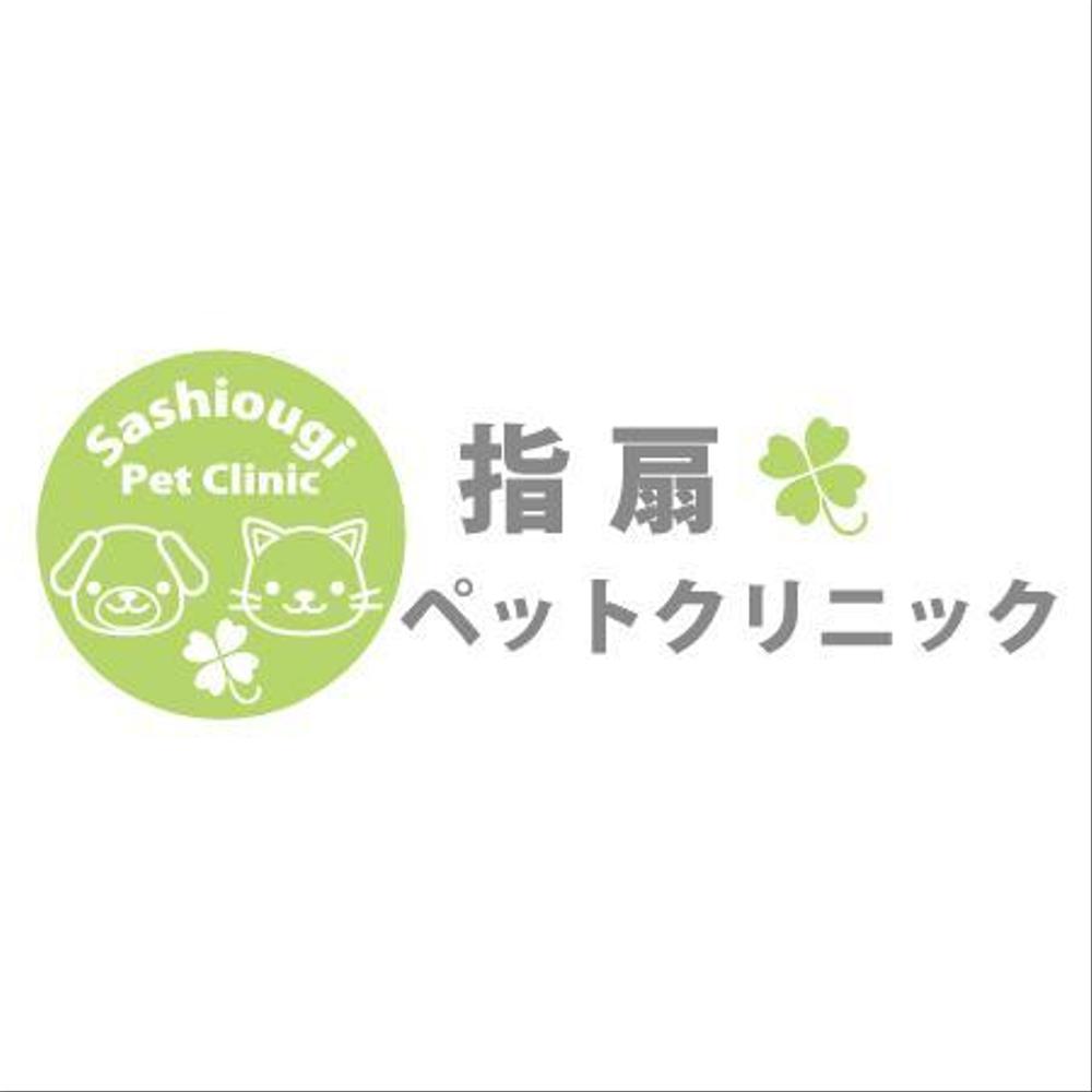 Sashiougi-pet-clinic01.jpg