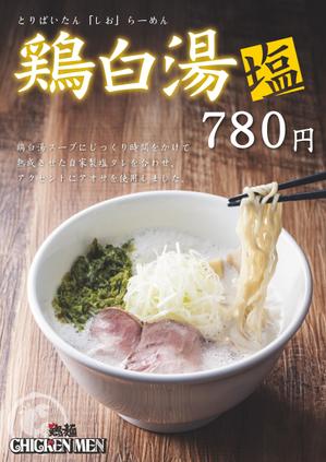 kdesign (kdessin)さんのラーメン店のラーメンのポスターデザインへの提案