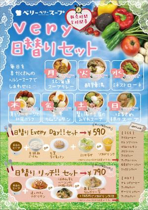 Tom (tomdes)さんのスープ専門店チェーン「ベリーベリースープ」の日替りメニューデザインへの提案