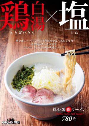 takeworks (takeworks)さんのラーメン店のラーメンのポスターデザインへの提案