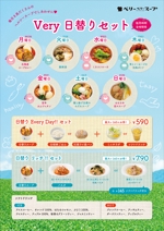 こやあし (koyaashi)さんのスープ専門店チェーン「ベリーベリースープ」の日替りメニューデザインへの提案