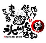 saiga 005 (saiga005)さんの「肉汁餃子と絶品麻婆豆腐　氷川台酒家」のロゴ作成への提案