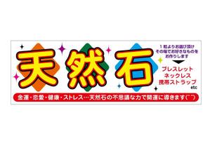 ぷろ〜ば〜 (plover)さんのパワーストーンショップのウィンドウデザインへの提案