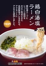 プランニングオフィス　とりびっと (trivet)さんのラーメン店のラーメンのポスターデザインへの提案