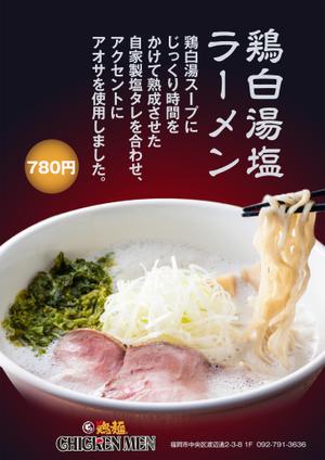 プランニングオフィス　とりびっと (trivet)さんのラーメン店のラーメンのポスターデザインへの提案