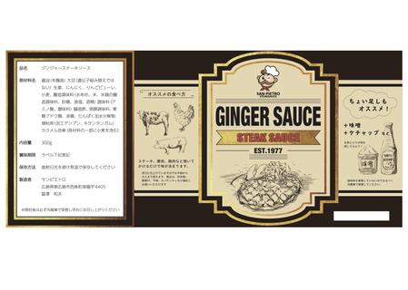 吉田知宏 (Fantasma)さんのジンジャーソース（ステーキソース）のラベル作成への提案