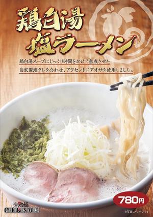 南和デザイン (nanwa)さんのラーメン店のラーメンのポスターデザインへの提案