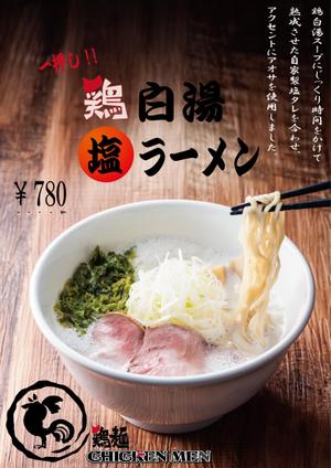tedspur (tedspur)さんのラーメン店のラーメンのポスターデザインへの提案