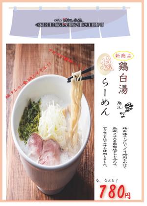 ゆるまり (t-4215)さんのラーメン店のラーメンのポスターデザインへの提案