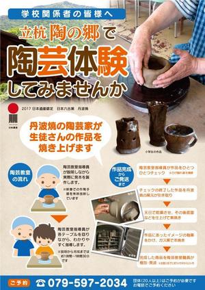 山根史江 (tarokuro)さんの【A4】学校向け陶芸体験の募集チラシへの提案