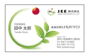 大沢　おこめ ()さんの法人名刺デザイン（エコ関連会社）への提案