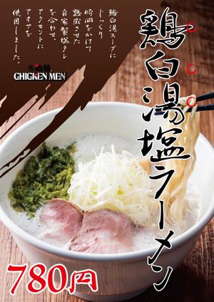 ryu0404 (ryu0404)さんのラーメン店のラーメンのポスターデザインへの提案