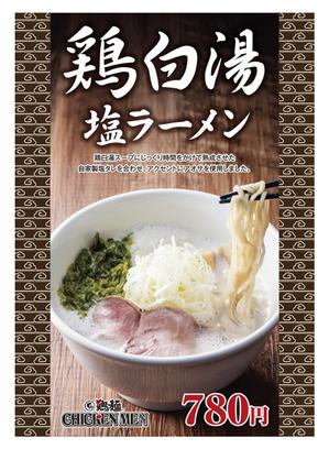 the dog (advance2013)さんのラーメン店のラーメンのポスターデザインへの提案