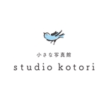 yuki-kobayashi (yuki-kobayashi)さんの小さな写真館「スタジオことり」のシンボルマーク＆ロゴデザインへの提案