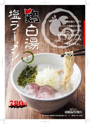 nam_350 ()さんのラーメン店のラーメンのポスターデザインへの提案