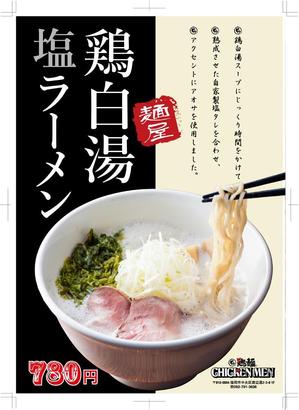nam_350 ()さんのラーメン店のラーメンのポスターデザインへの提案