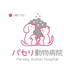 koromiru (koromiru)さんの動物病院「パセリ動物病院」のロゴへの提案