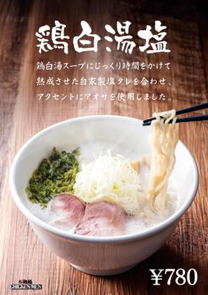 fuku_23 (fukunaga_23)さんのラーメン店のラーメンのポスターデザインへの提案
