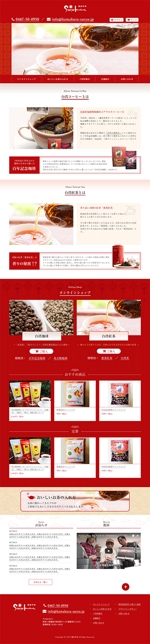 Bagus,ya! (mi-go)さんの台湾紅茶・珈琲販売のECサイトのホームページのリニューアル(コーディング不要)への提案