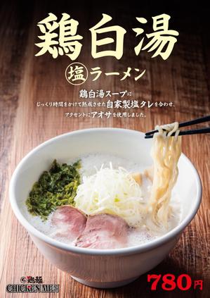 ハイデザイン (highdesign)さんのラーメン店のラーメンのポスターデザインへの提案