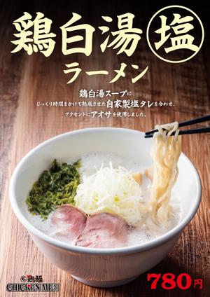 ハイデザイン (highdesign)さんのラーメン店のラーメンのポスターデザインへの提案