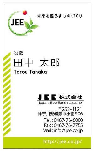 デザイナー兼カメラマン (ukuleisa)さんの法人名刺デザイン（エコ関連会社）への提案