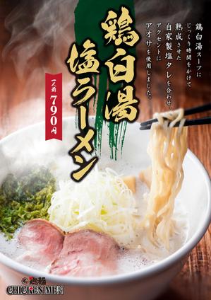 synapse45 (synapse45)さんのラーメン店のラーメンのポスターデザインへの提案
