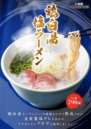 synapse45 (synapse45)さんのラーメン店のラーメンのポスターデザインへの提案
