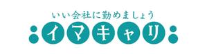 さんの就職支援サービス「イマキャリ」のロゴへの提案