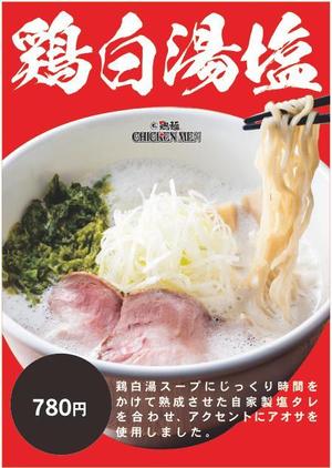 cocococo (cocococo)さんのラーメン店のラーメンのポスターデザインへの提案
