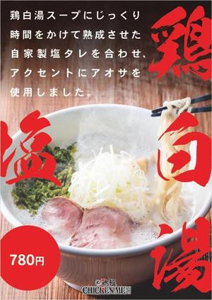 cocococo (cocococo)さんのラーメン店のラーメンのポスターデザインへの提案