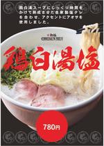 cocococo (cocococo)さんのラーメン店のラーメンのポスターデザインへの提案