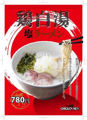 nam_350 ()さんのラーメン店のラーメンのポスターデザインへの提案