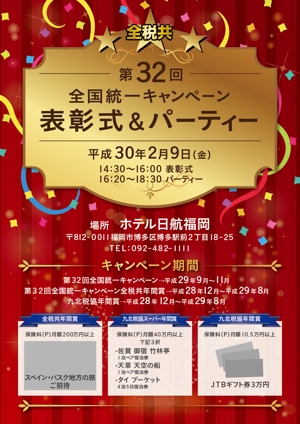 yasu15 (yasu15)さんの全税共　第32回　表彰式＆パーティー　チラシデザインへの提案