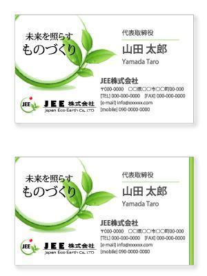 shashindo (dodesign7)さんの法人名刺デザイン（エコ関連会社）への提案