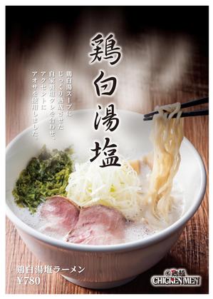 マツバラ　シゲタカ (daigoworks)さんのラーメン店のラーメンのポスターデザインへの提案