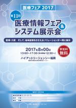 アサクモ (asakumokaya)さんの医療系システム展示会のチラシへの提案