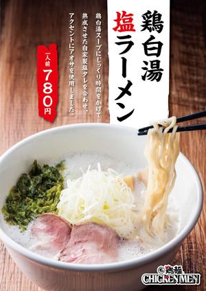 FeelTDesign (feel_tsuchiya)さんのラーメン店のラーメンのポスターデザインへの提案