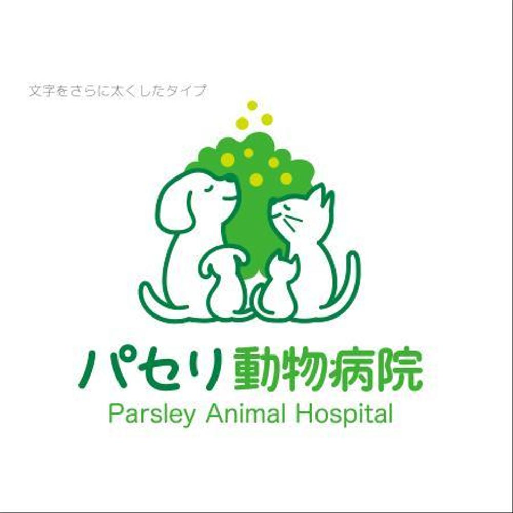 動物病院「パセリ動物病院」のロゴ