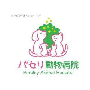 koromiru (koromiru)さんの動物病院「パセリ動物病院」のロゴへの提案