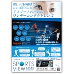 ASMAN.jp ()さんの1日使い捨てコンタクトレンズ「スポーツビューワンデー」のチラシへの提案